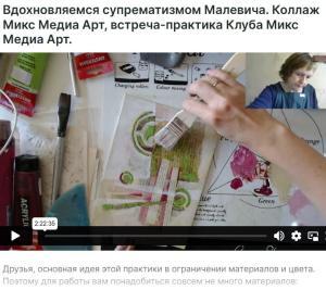 Вдохновляемся супрематизмом Малевича, коллаж Микс Медиа Арт: практика в Клубе Микс Медиа Арт