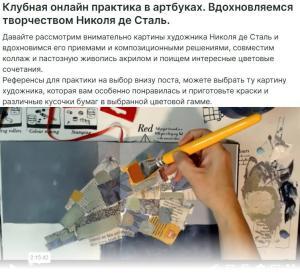 Вдохновляемся творчеством Николя де Сталь: практика в Клубе Микс Медиа Арт